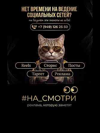 Ведение соц.сетей, таргетинг, реклама, маркетинг Донецк