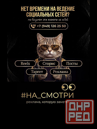 Ведение соц.сетей, таргетинг, реклама, маркетинг Донецк - изображение 1