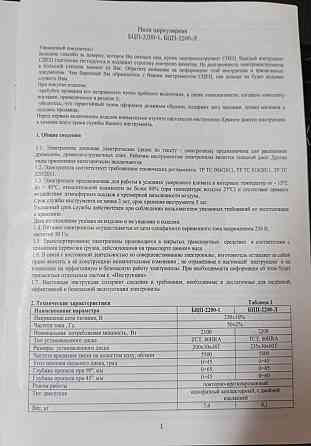 пила циркулярная бцп-2200-л Донецк