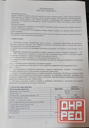 пила циркулярная бцп-2200-л Донецк - изображение 4