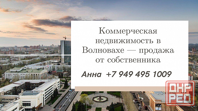 Продается нежилое помещение от собственника - Волноваха Волноваха - изображение 1