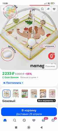 Продам игровой коврик Донецк