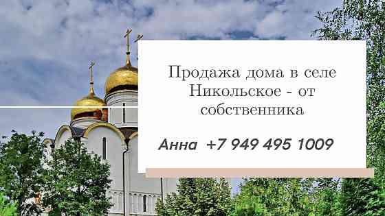 Продажа дома с землей в селе Никольское - от собственника Волноваха