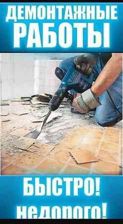Демонтаж любой сложности! Донецк