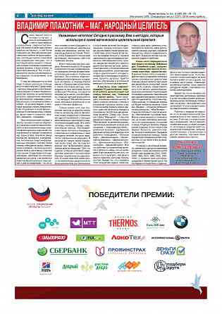 Белая магия Вашего счастья, здоровья, любви Донецк