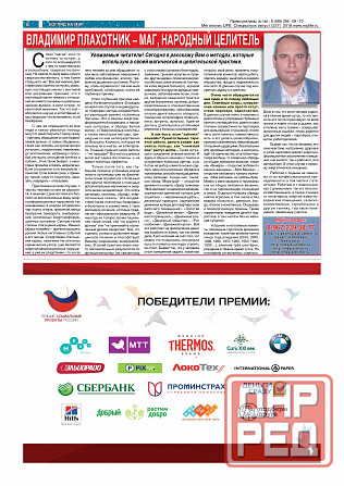 Белая магия Вашего счастья, здоровья, любви Донецк - изображение 3