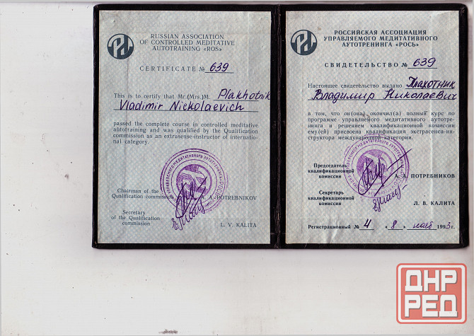 Белая магия Вашего счастья, здоровья, любви Донецк - изображение 2