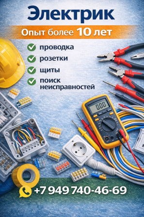 Услуги электрика Донецк