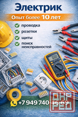 Услуги электрика Донецк - изображение 1