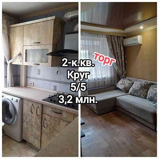 продам отличную 2 комнатную квартиру на Кругу Донецк