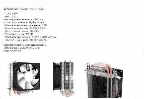 Кулер Для Процессора Detech dt-s90f ( Tdp: 95w) - арт:1864 Донецк