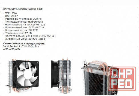 Кулер Для Процессора Detech dt-s90f ( Tdp: 95w) - арт:1864 Донецк - изображение 2