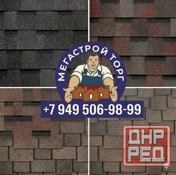 кровля Макеевка - изображение 1