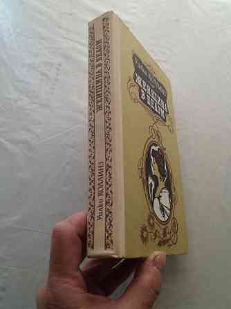 книга уилки коллинз "женщина в белом" Донецк