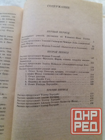 книга уилки коллинз "женщина в белом" Донецк - изображение 3