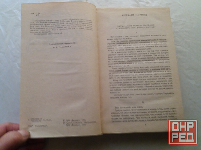 книга уилки коллинз "женщина в белом" Донецк - изображение 6