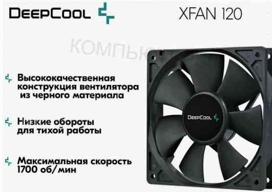 Вентилятор Для Компьютера Deepcool Xfan 120 Black dp-fdc-xf120 - Кулер Охлаждения в Корпу - арт:1111 Донецк