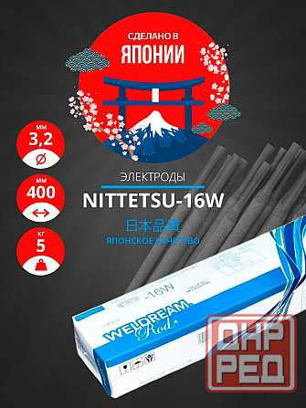 электроды Донецк - изображение 1