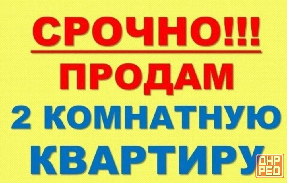 Продам 2 комнатную квартиру на Щетинина! Рынок! Донецк - изображение 1