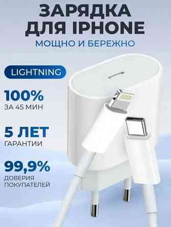 Быстрое зарядное устройство на айфон iPhone Lightning, 25W Донецк