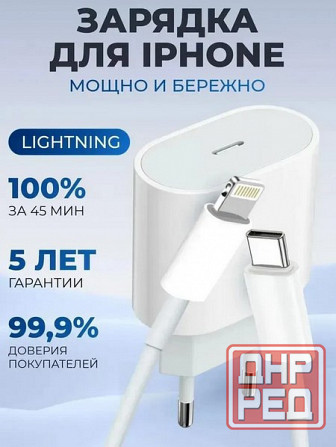 Быстрое зарядное устройство на айфон iPhone Lightning, 25W Донецк - изображение 1