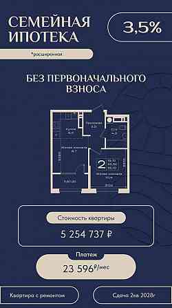 Квартира без первого взноса Ростов-на-Дону