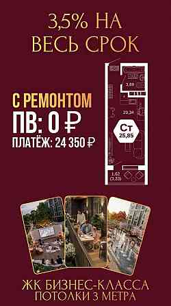 Квартира без первого взноса Ростов-на-Дону