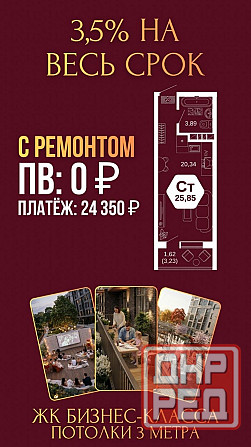 Квартира без первого взноса Ростов-на-Дону - изображение 2