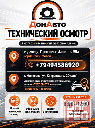Техосмотр без очередей | Донецк и Макеевка | Быстро Макеевка - изображение 1