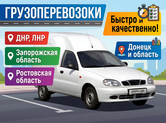 Грузоперевозки до 300 кг Донецк