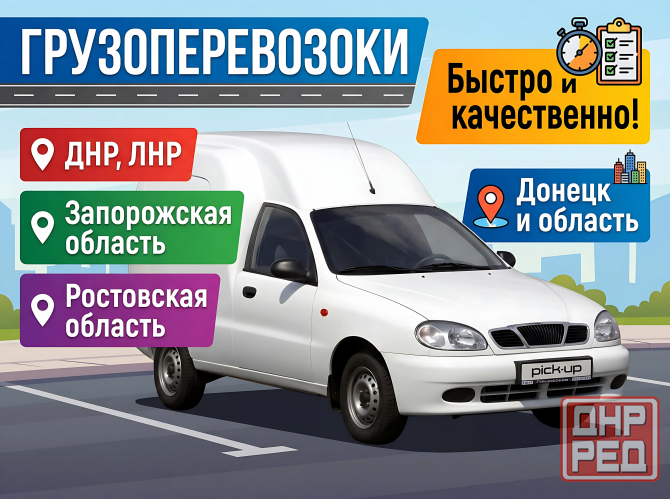Грузоперевозки до 300 кг Донецк - изображение 1