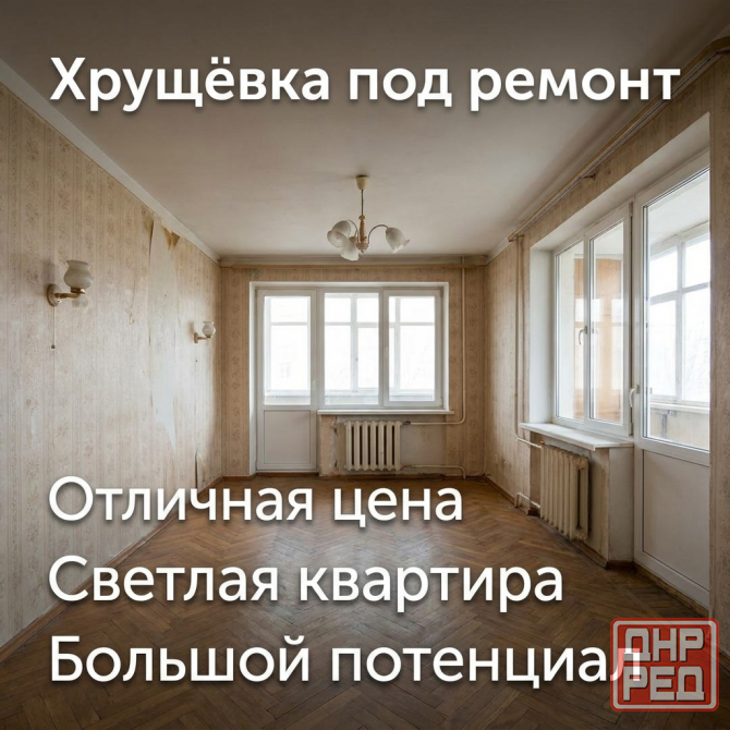 Продажа 2х квартиры под ремонт Донецк - изображение 1
