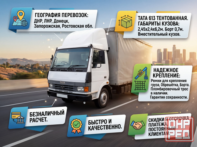 Грузоперевозки до 5т Донецк - изображение 1