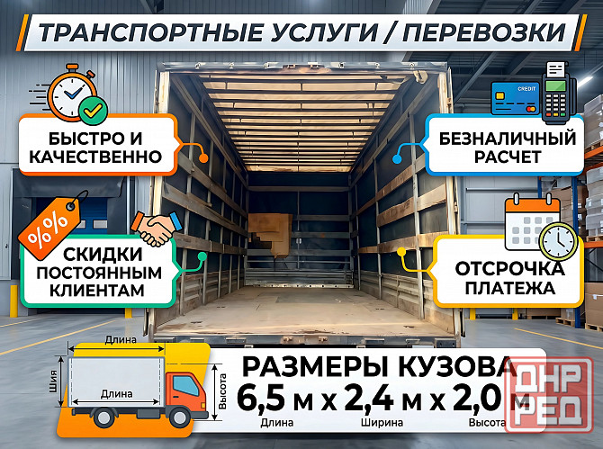 Грузоперевозки до 5т Донецк - изображение 2
