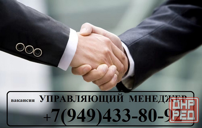 управляющий менеджер Донецк - изображение 1