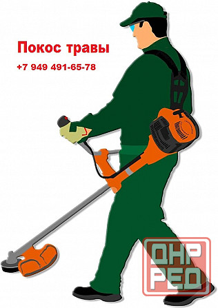 Покос травы Донецк - изображение 1