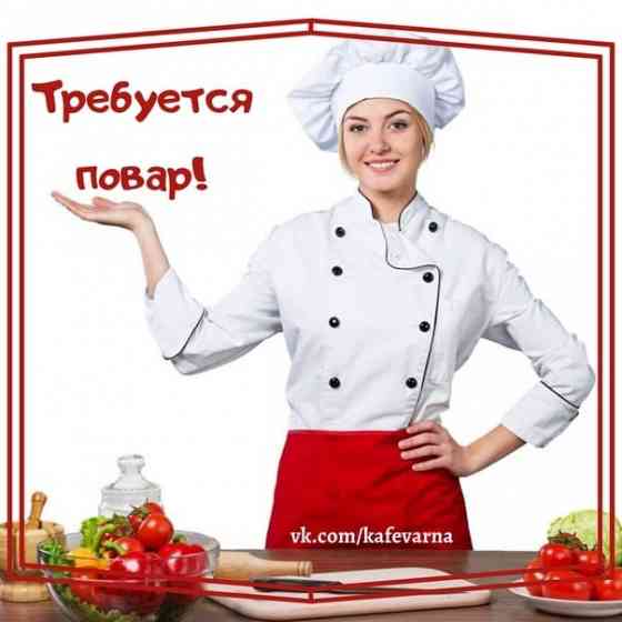 Требуется повар холодного цеха Донецк