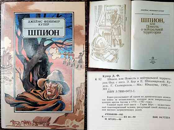 Библиотека приключений. Донецк