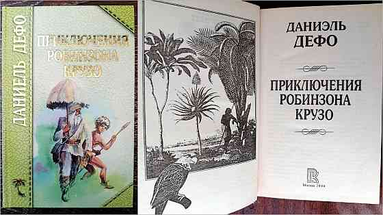 Библиотека приключений. Донецк