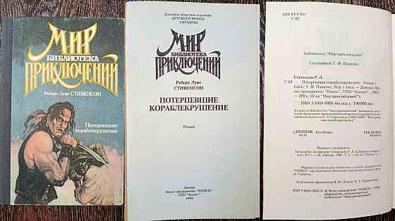 Библиотека приключений. Донецк