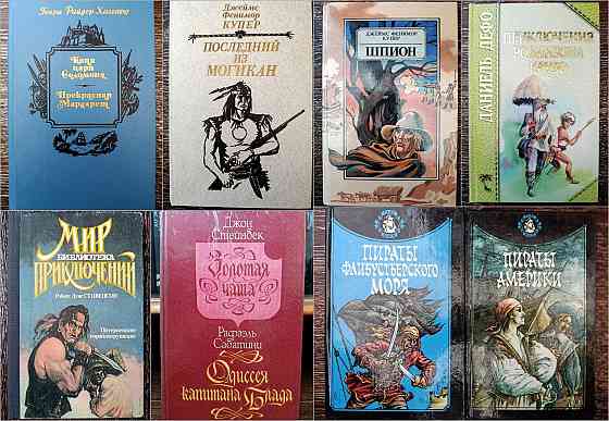 Библиотека приключений. Донецк