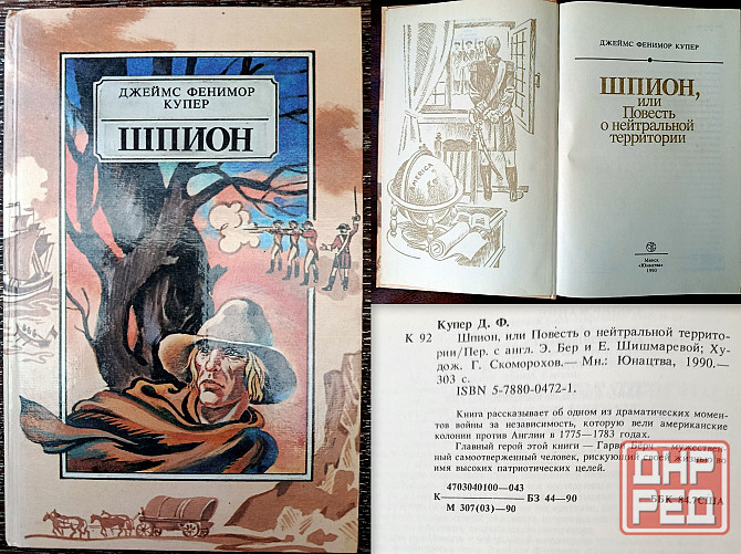 Библиотека приключений. Донецк - изображение 4