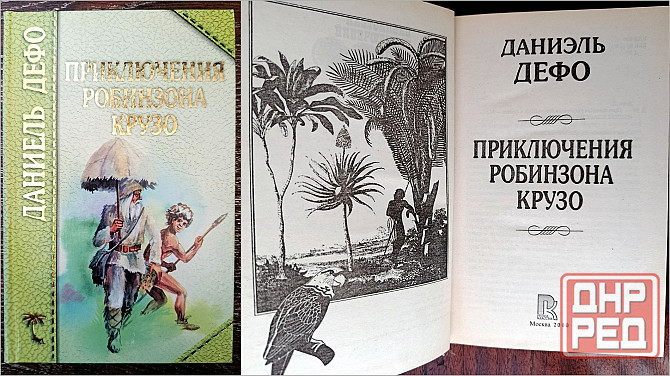 Библиотека приключений. Донецк - изображение 5