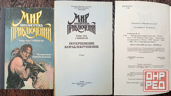 Библиотека приключений. Донецк - изображение 6