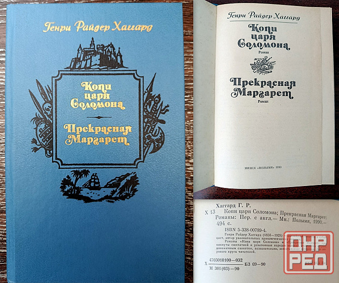 Библиотека приключений. Донецк - изображение 2