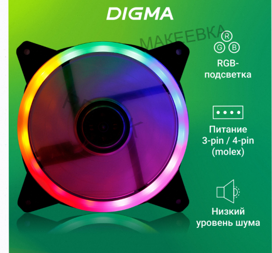 Вентилятор Digma Dfan-frgb3 120x120x25mm 3-pin 4-pin (molex)23db 135gr Led Ret - арт:1713 Макеевка