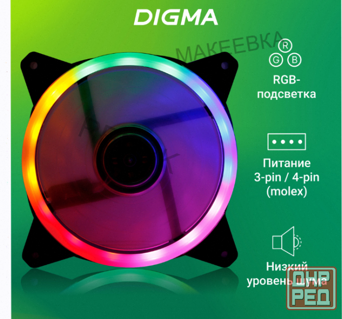 Вентилятор Digma Dfan-frgb3 120x120x25mm 3-pin 4-pin (molex)23db 135gr Led Ret - арт:1713 Макеевка - изображение 2