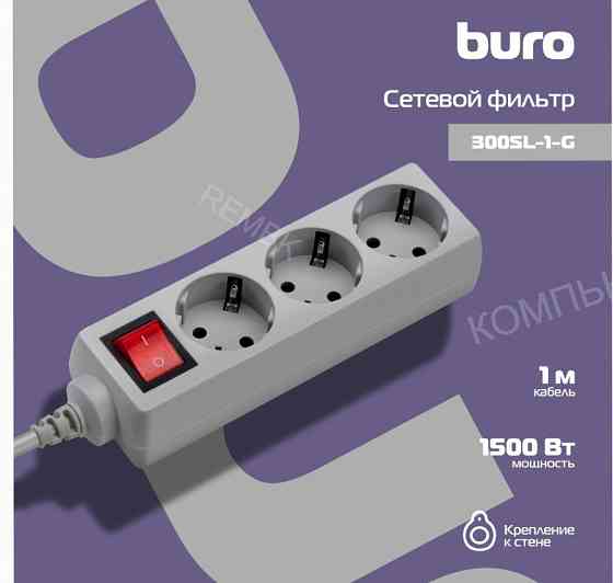 Сетевой Фильтр Buro 300sl-1-g, 1м, Серый - арт:7418 Макеевка