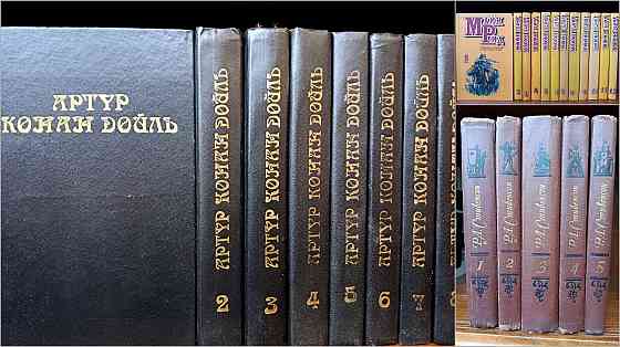 Собрание сочинений. Артур Конан-Дойль. Майн Рид. Рoбеpт Луис Cтивенcон Донецк