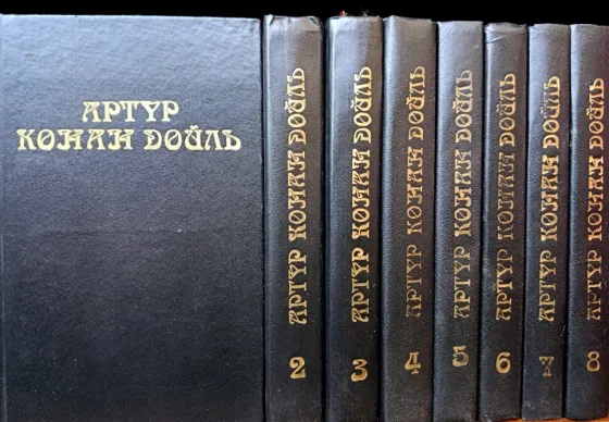Собрание сочинений. Уилки Коллинз. Артур Конан-Дойль. Майн Рид. Донецк
